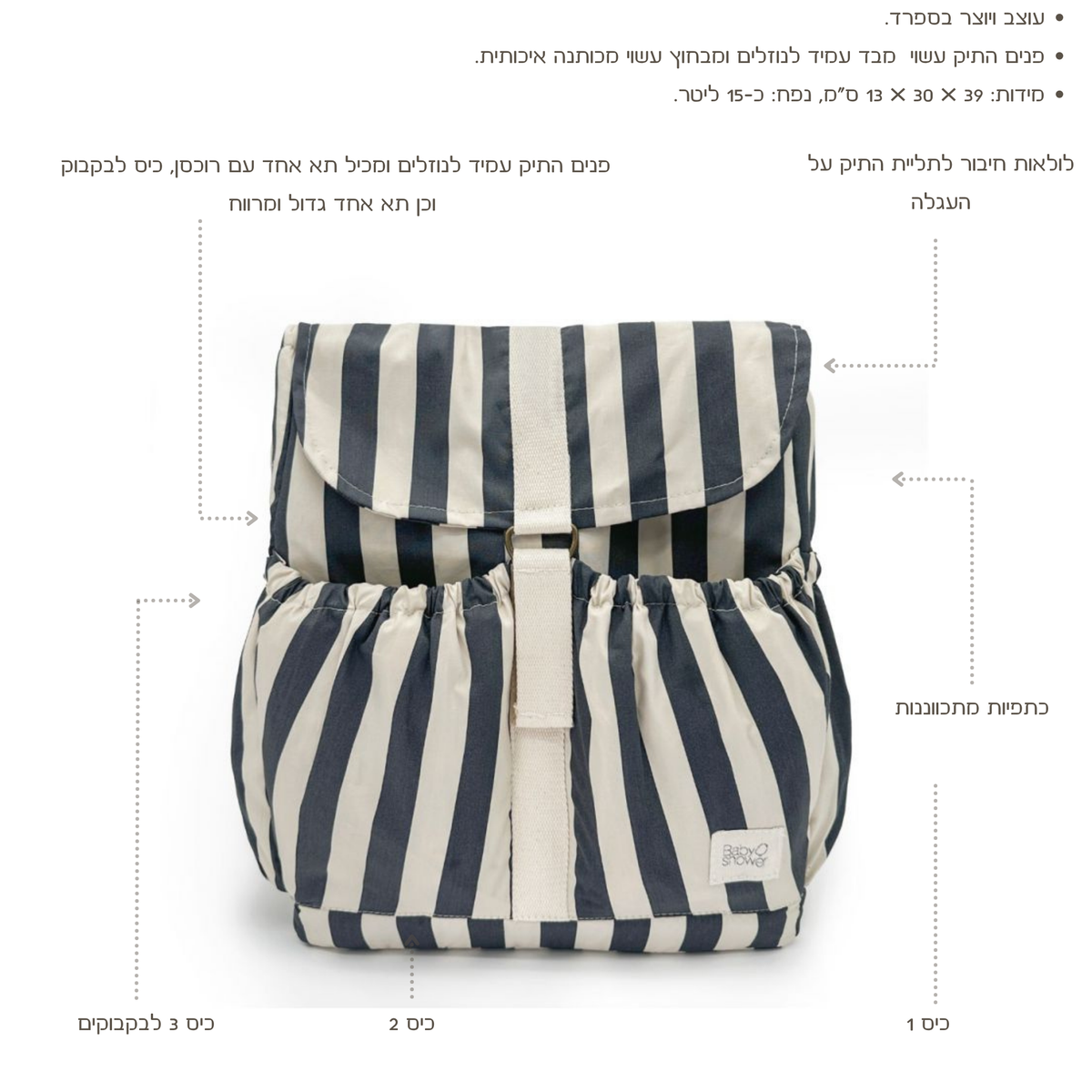 תיק גב לעגלה מדגם Studio Gatsby מכותנה אורגנית - פסים כחול נייבי