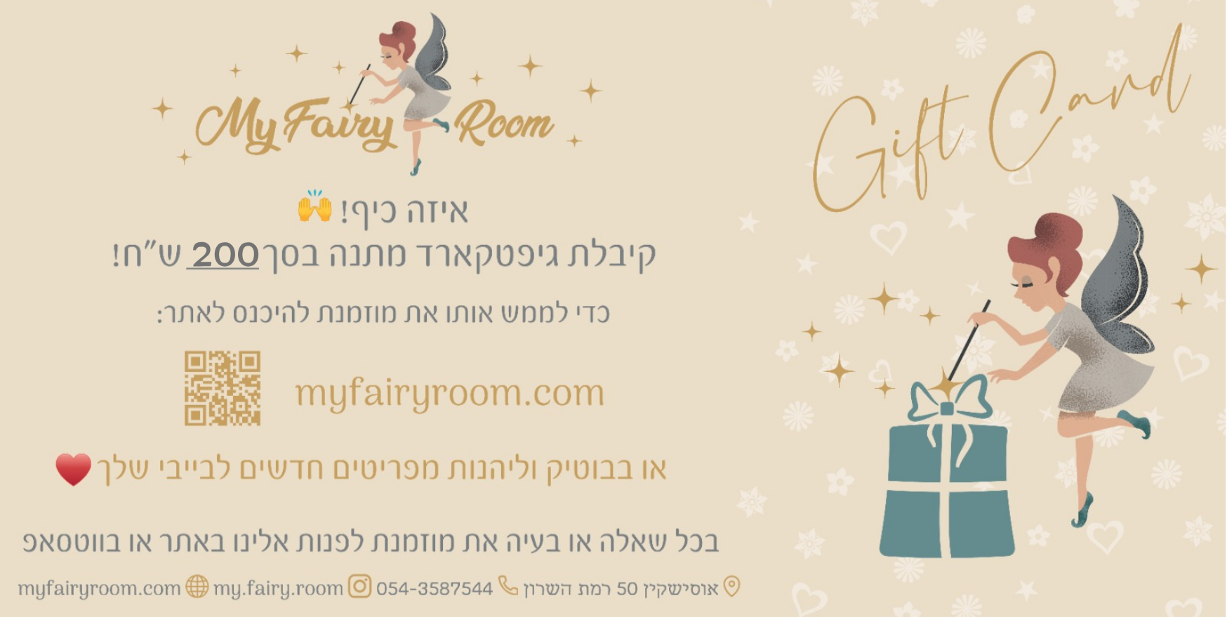 Gift Card - MY Fairy Room