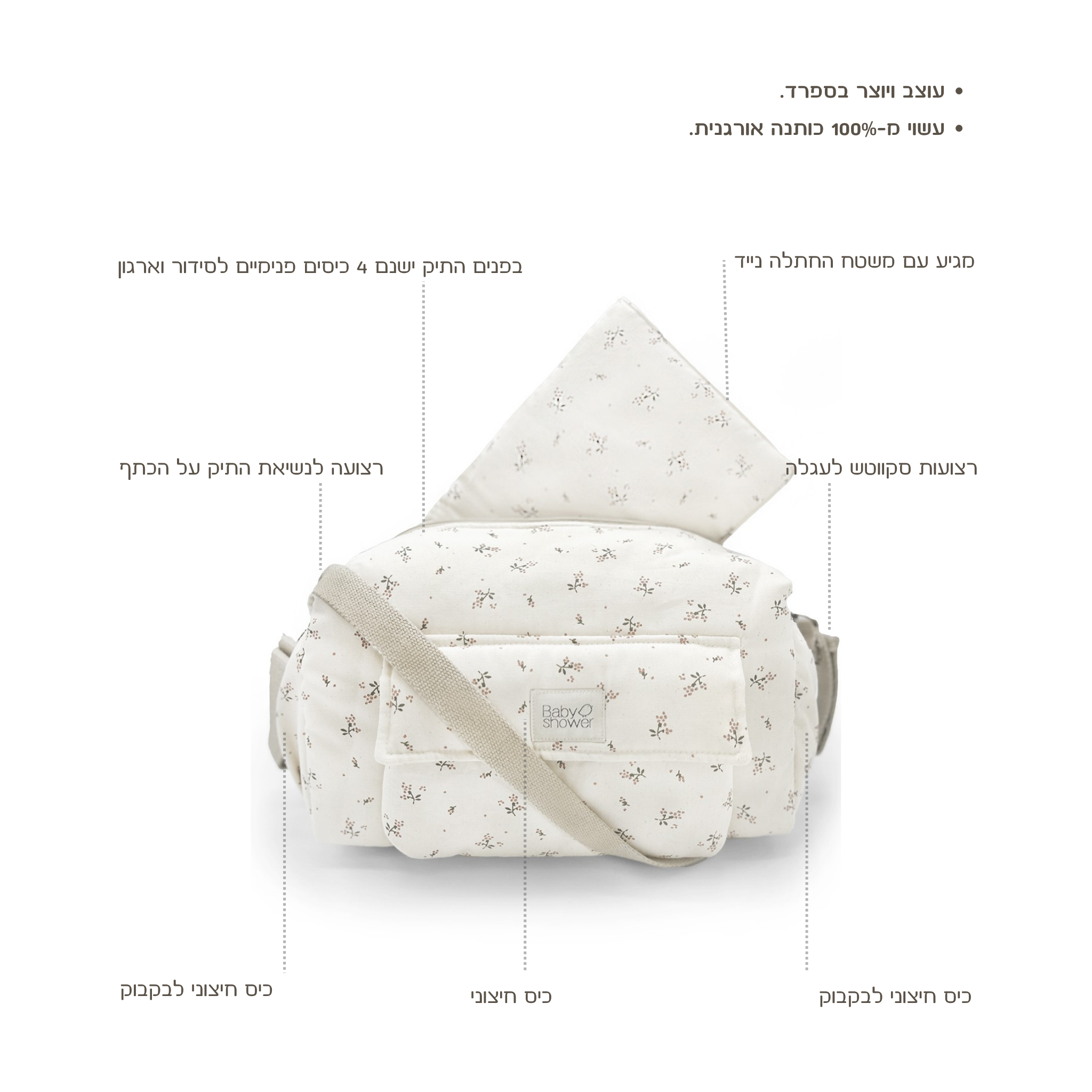 תיק עגלה "קמילה" מכותנה אורגנית - מעוטר בדומדמניות