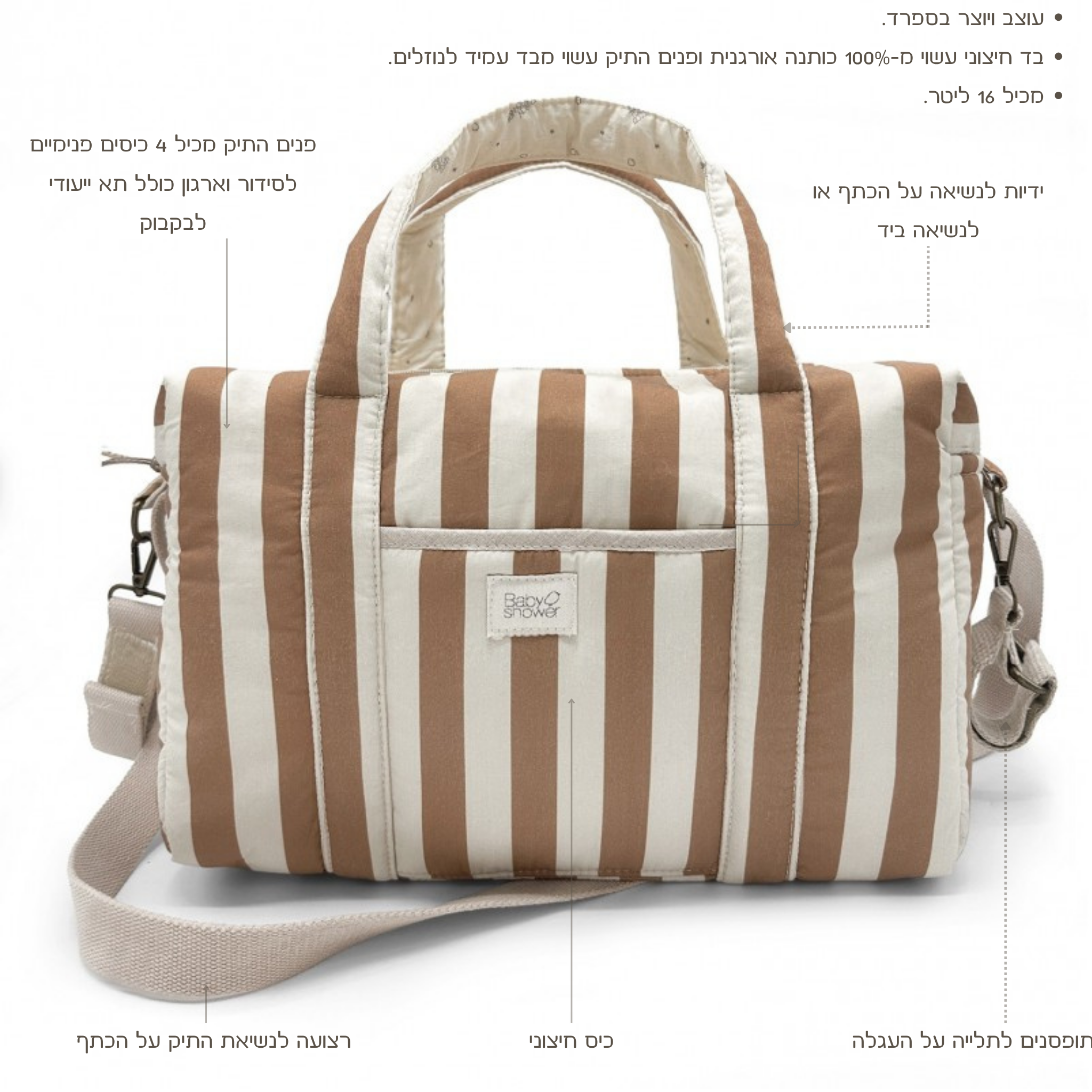 תיק עגלה מדגם High Park מכותנה אורגנית - בצבעי כאמל ולבן