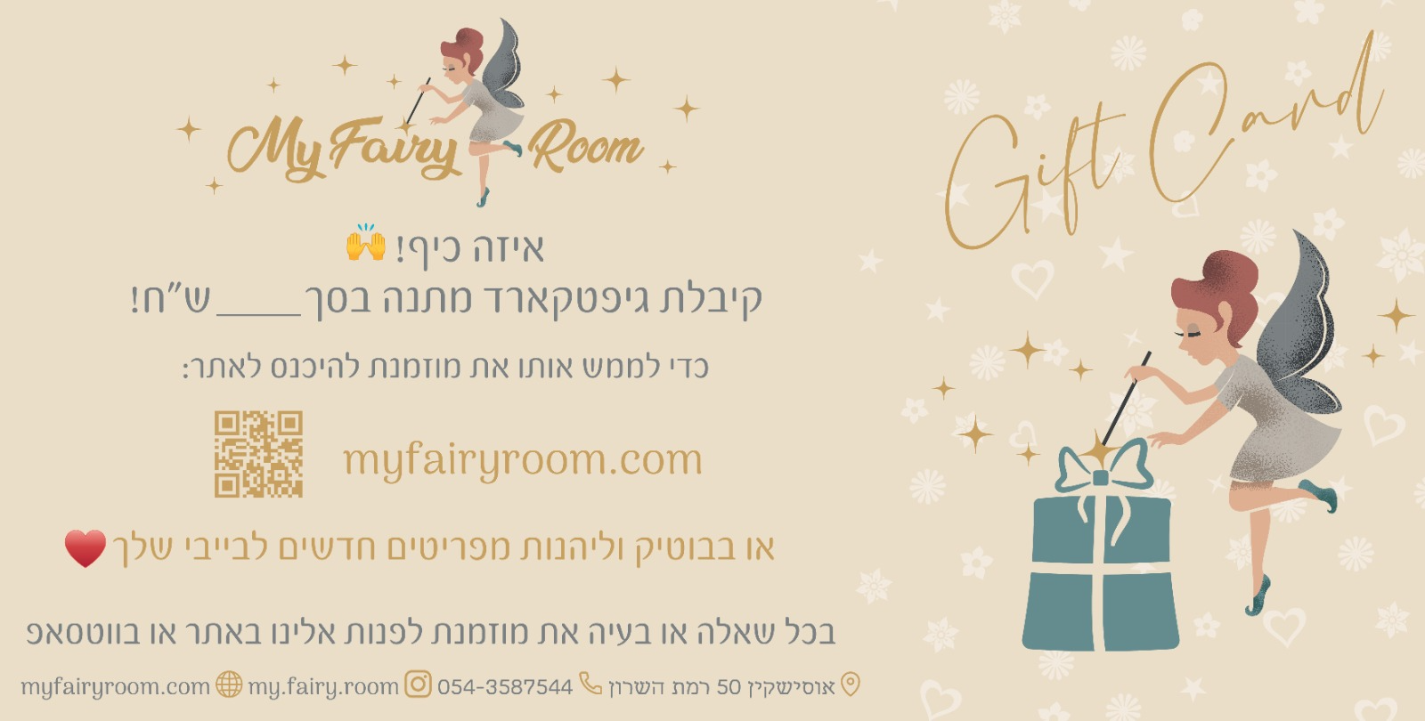 Gift Card - MY Fairy Room