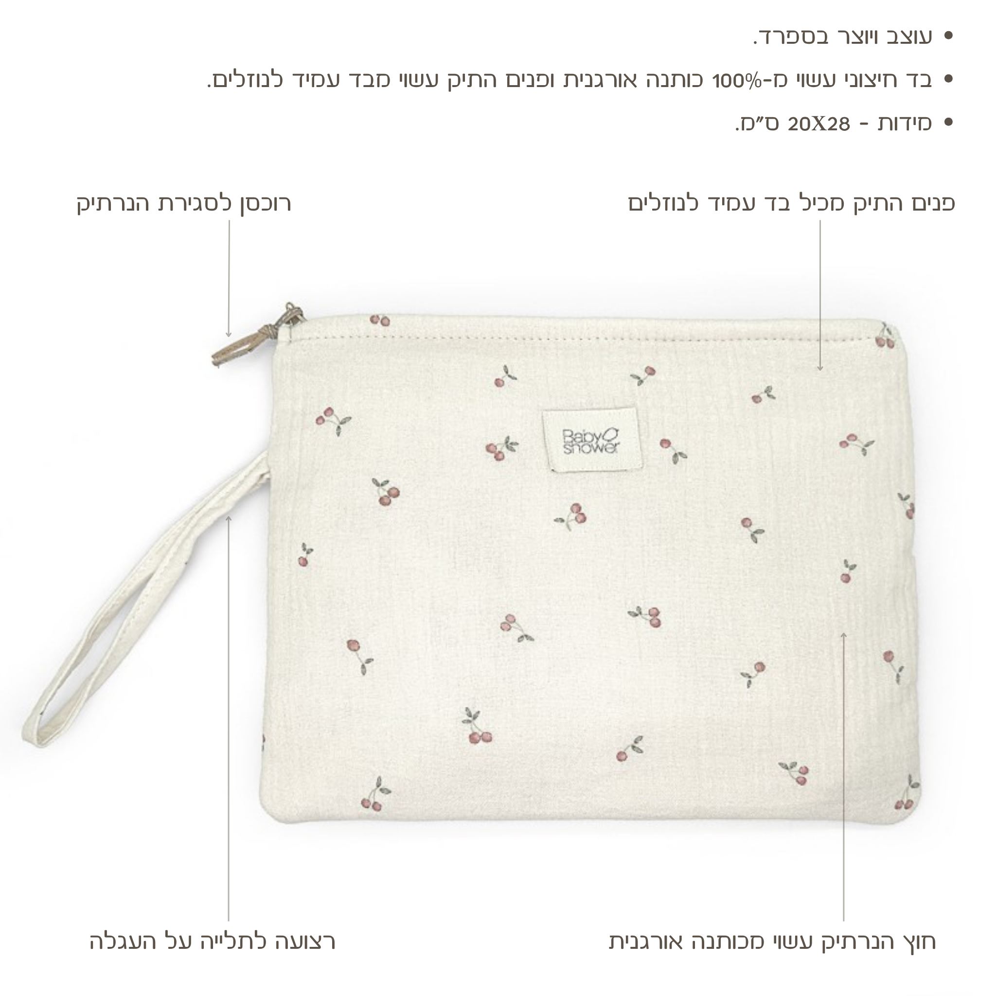 נרתיק חיתולים מדגם High Park מכותנה אורגנית - מעוטר בדובדבנים