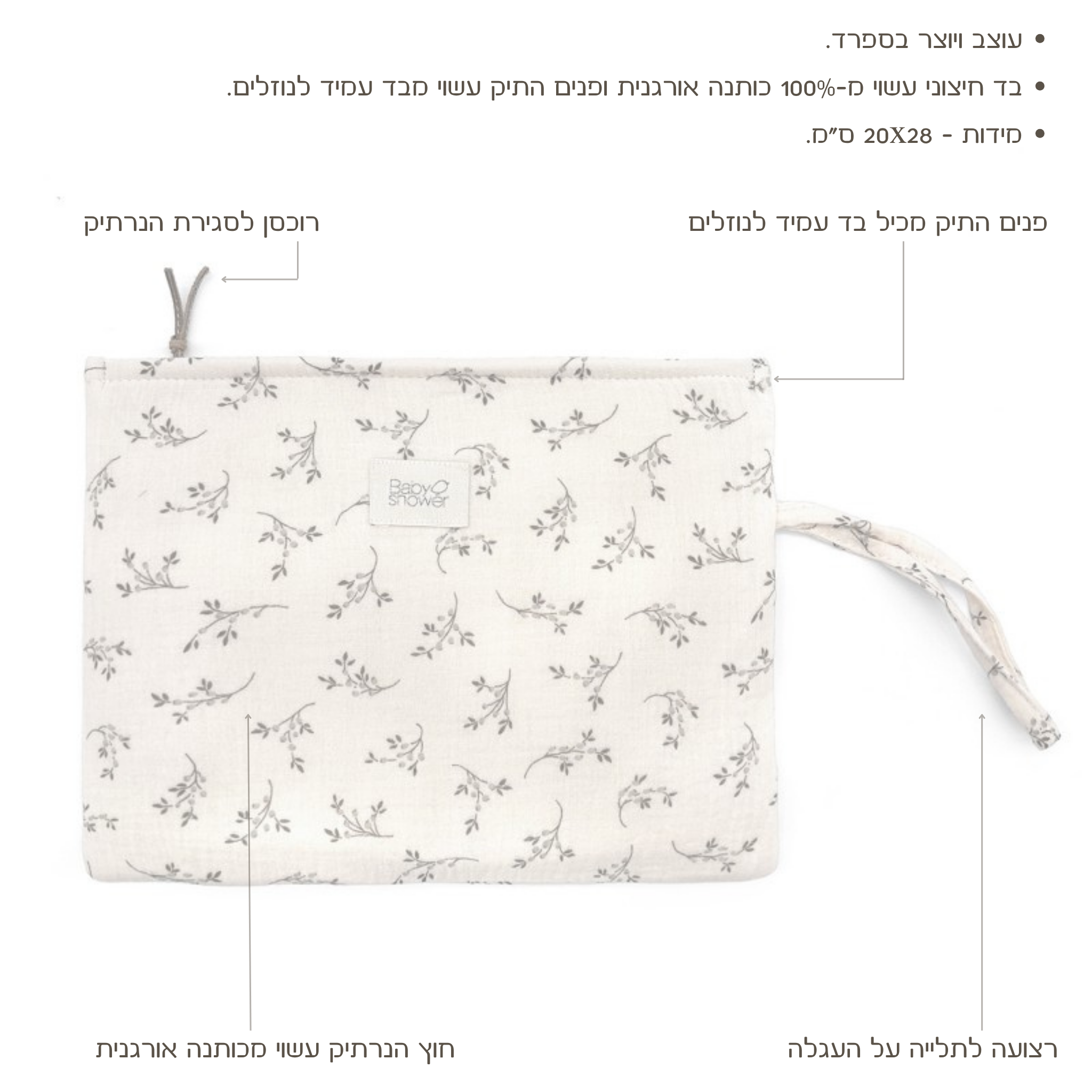 נרתיק חיתולים מדגם High Park מכותנה אורגנית - מעוטר בעלי זית