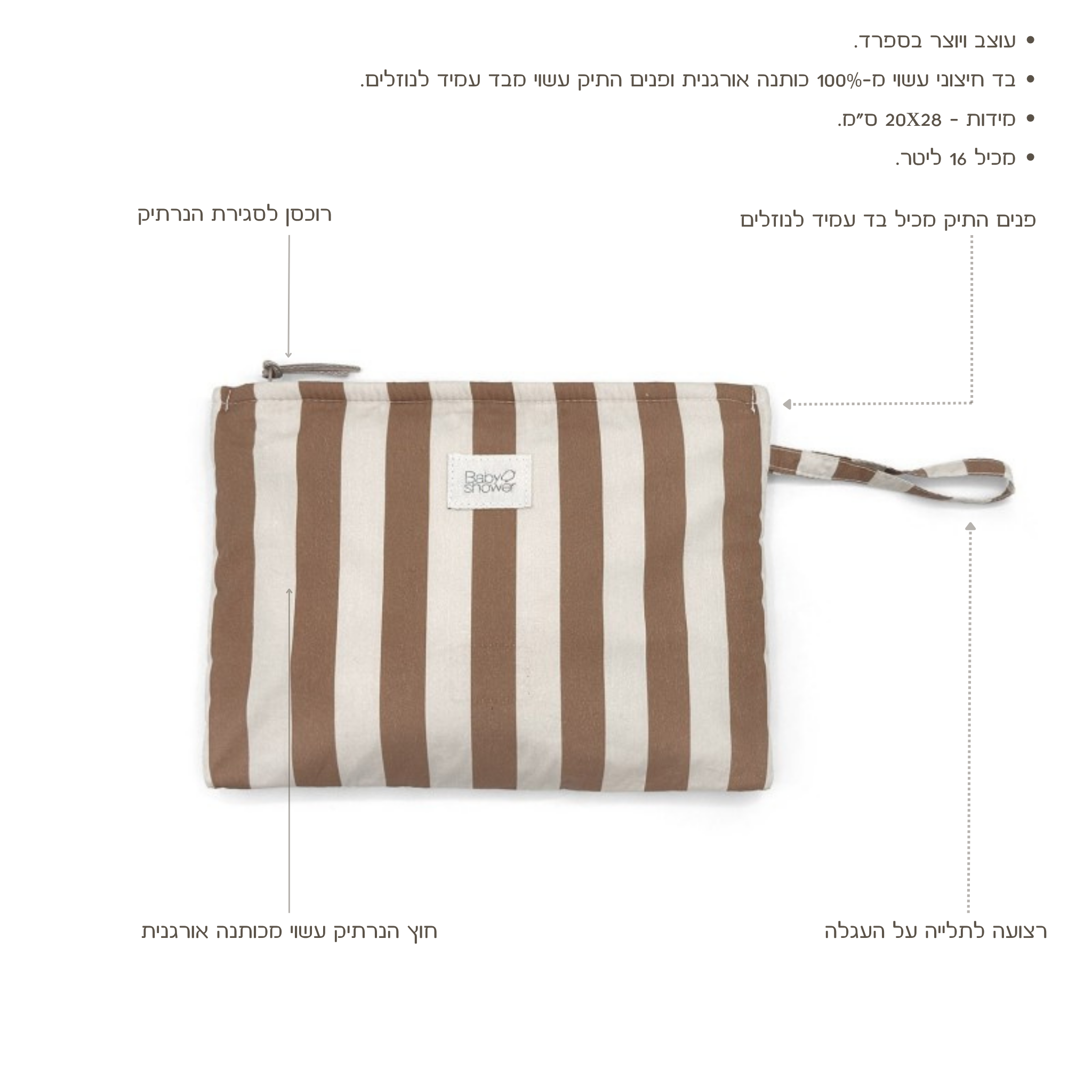 נרתיק חיתולים מדגם High Park מכותנה אורגנית - בצבעי כאמל ולבן