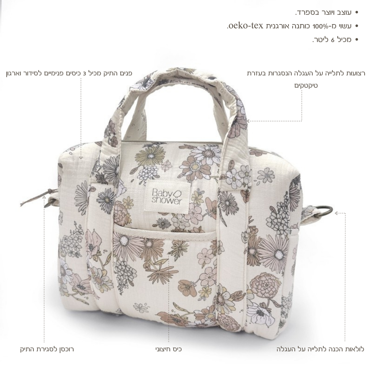 תיק עגלה קטן/ארגונית "tiny" מכותנה אורגנית - מעוטר בפרחים