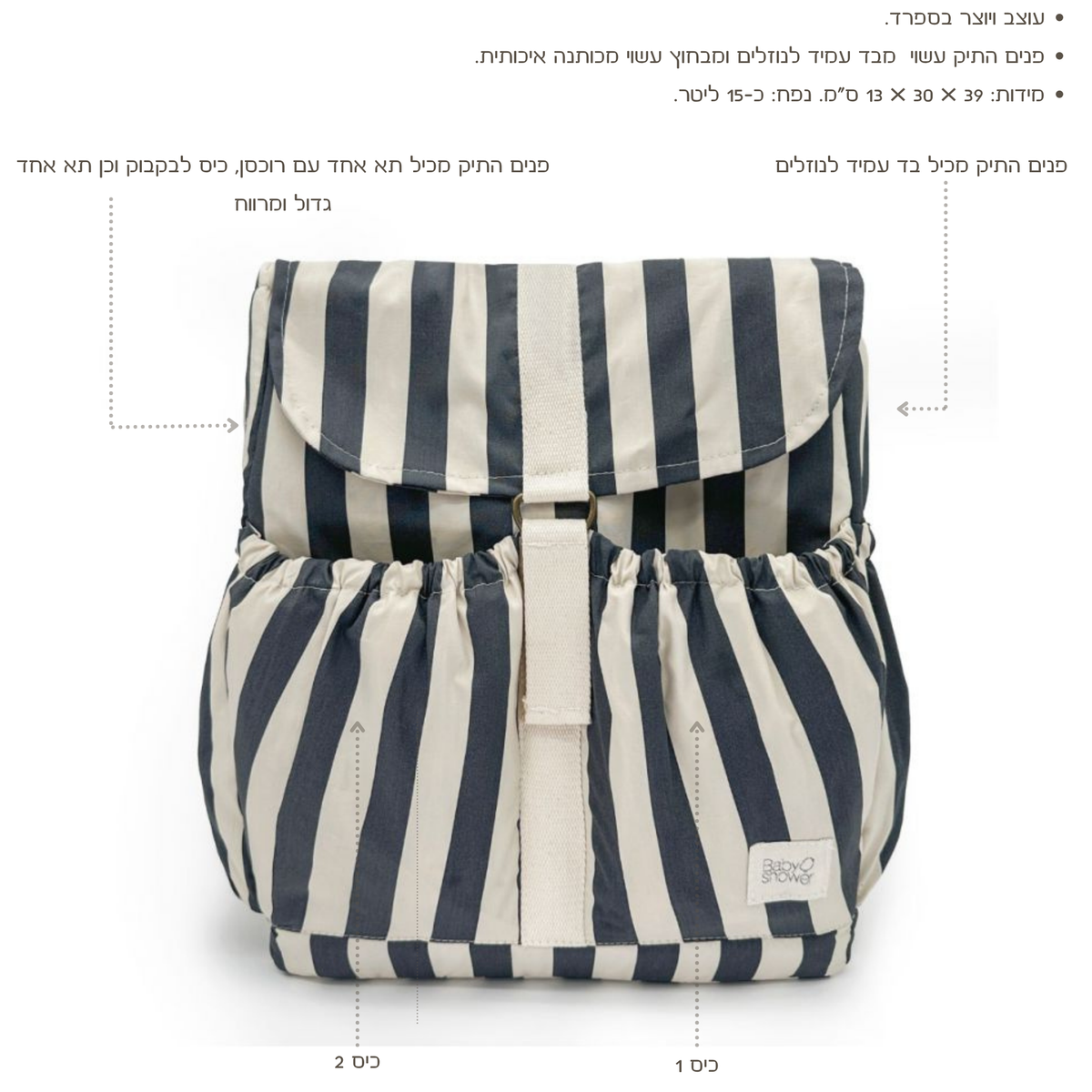 תיק גב לעגלה Studio Gatsby מכותנה אורגנית - פסים כחול נייבי