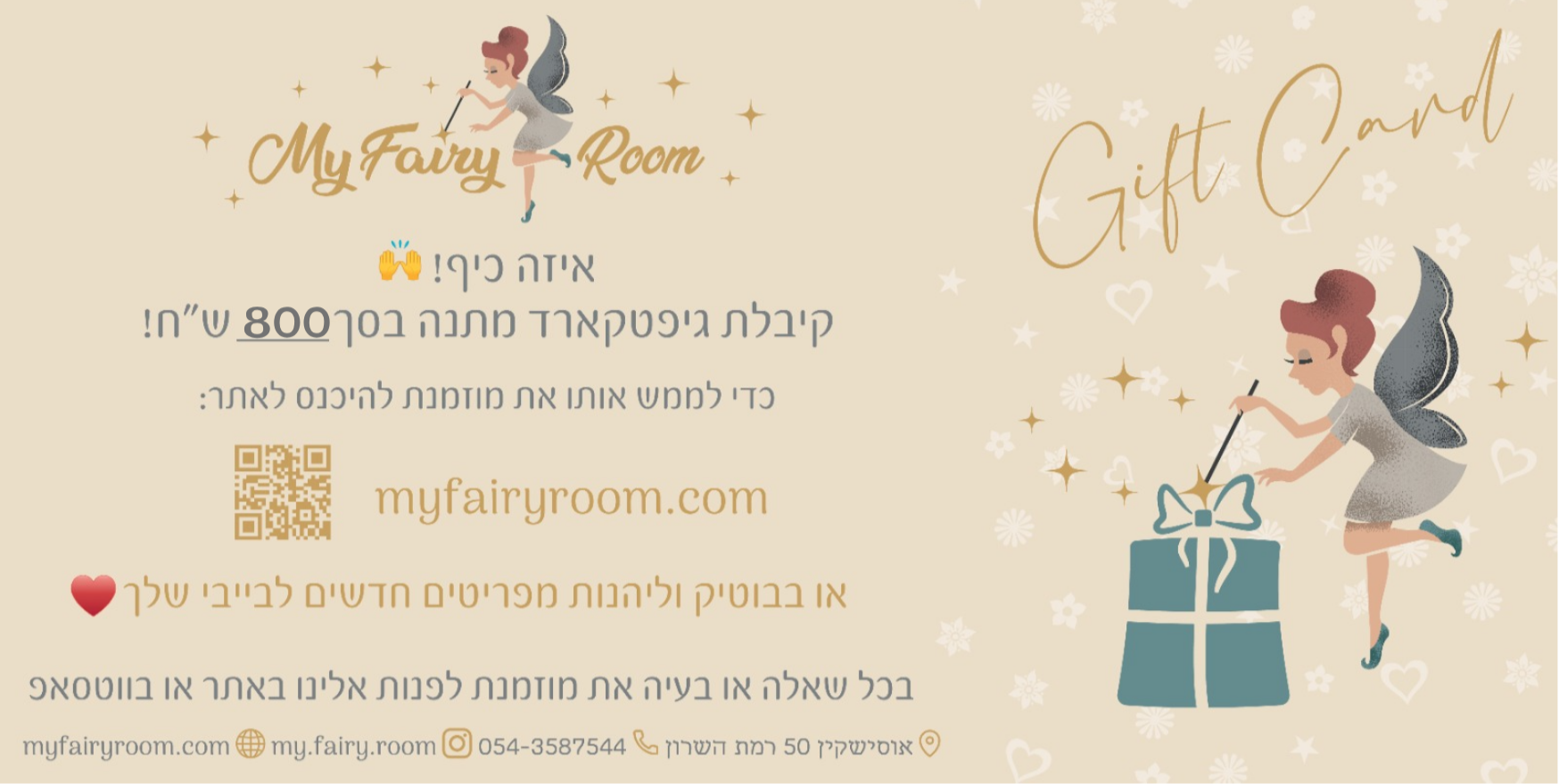 Gift Card - MY Fairy Room