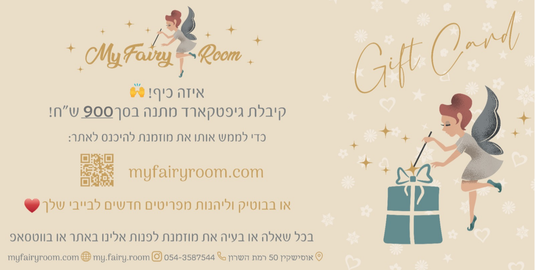 Gift Card - MY Fairy Room