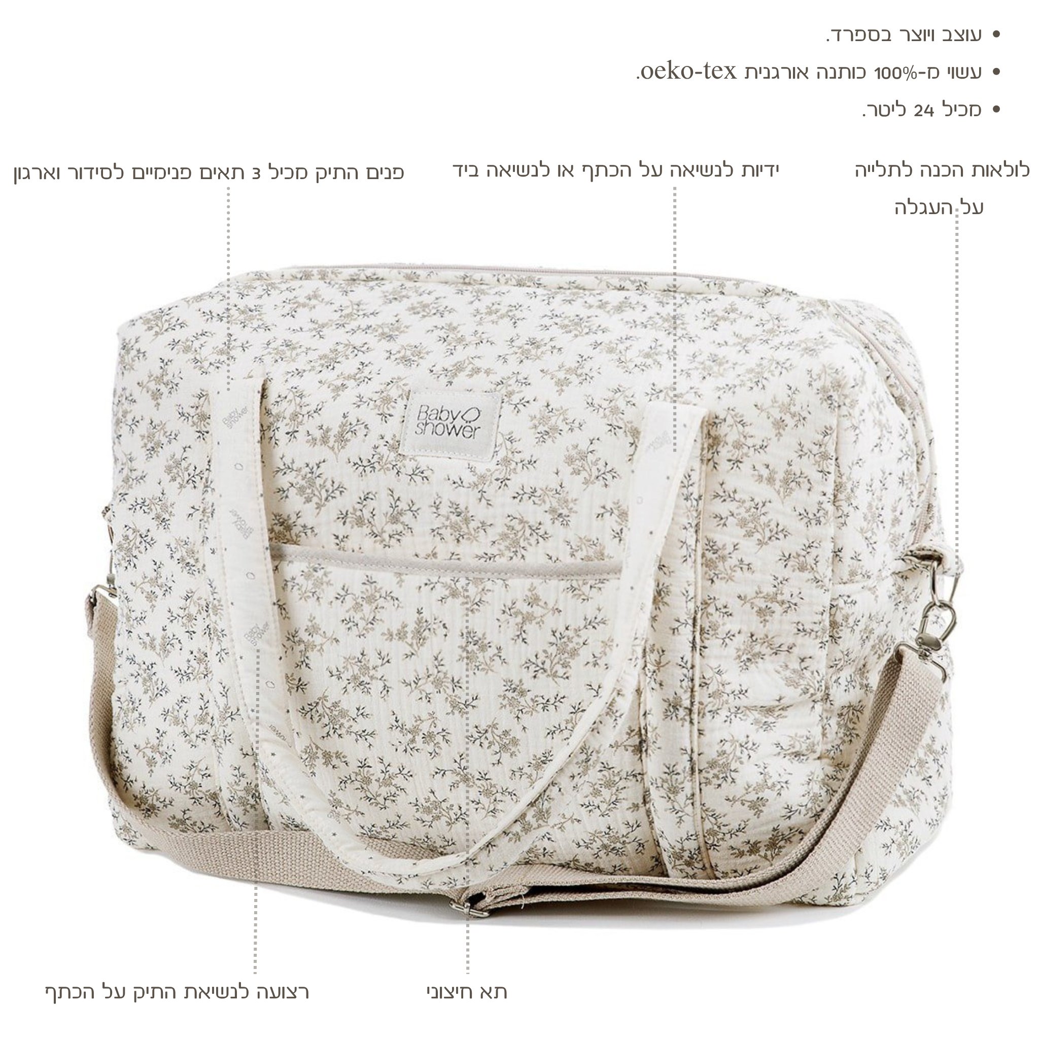 תיק החתלה "קמילה" מכותנה אורגנית - מעוטר בעלים אפורים