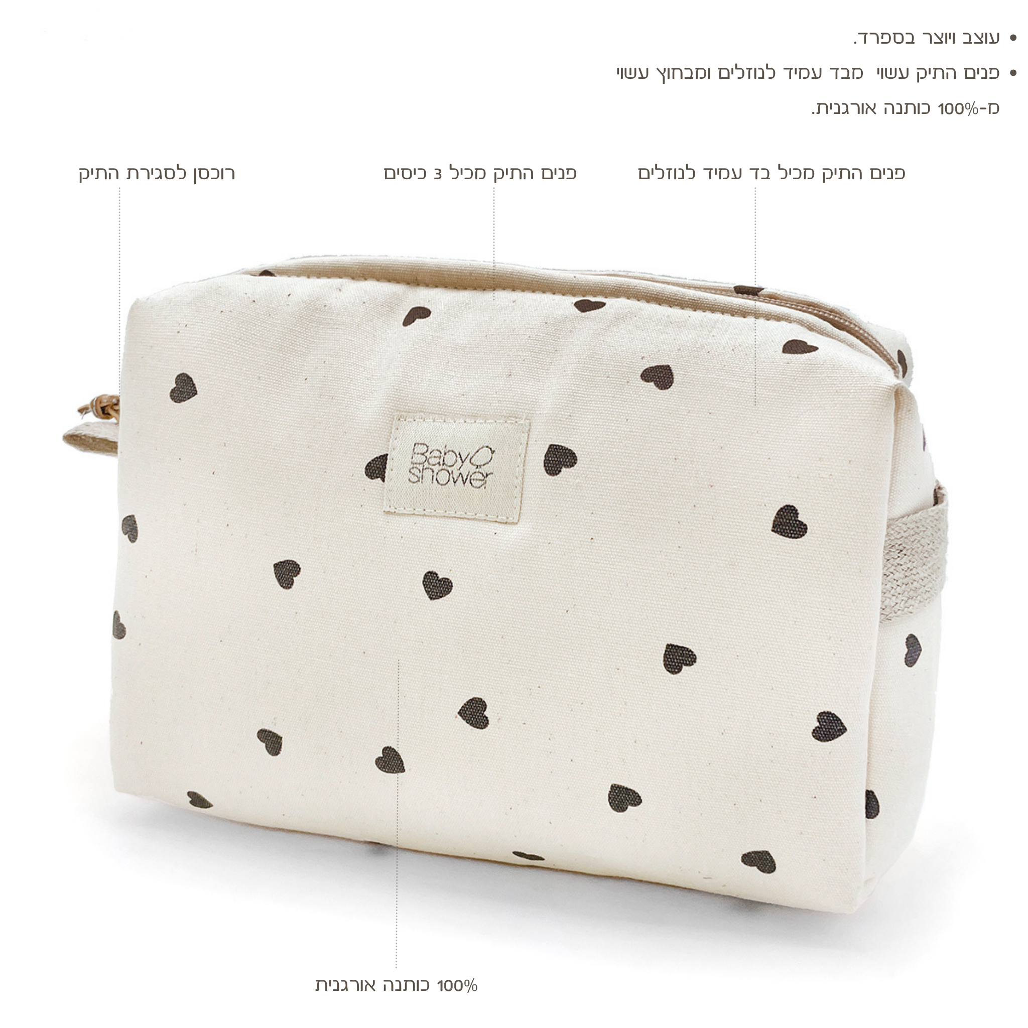 סט לבבות הכולל תיק עגלה קטן/ארגונית + משטח החתלה נייד +תיק רחצה תואם