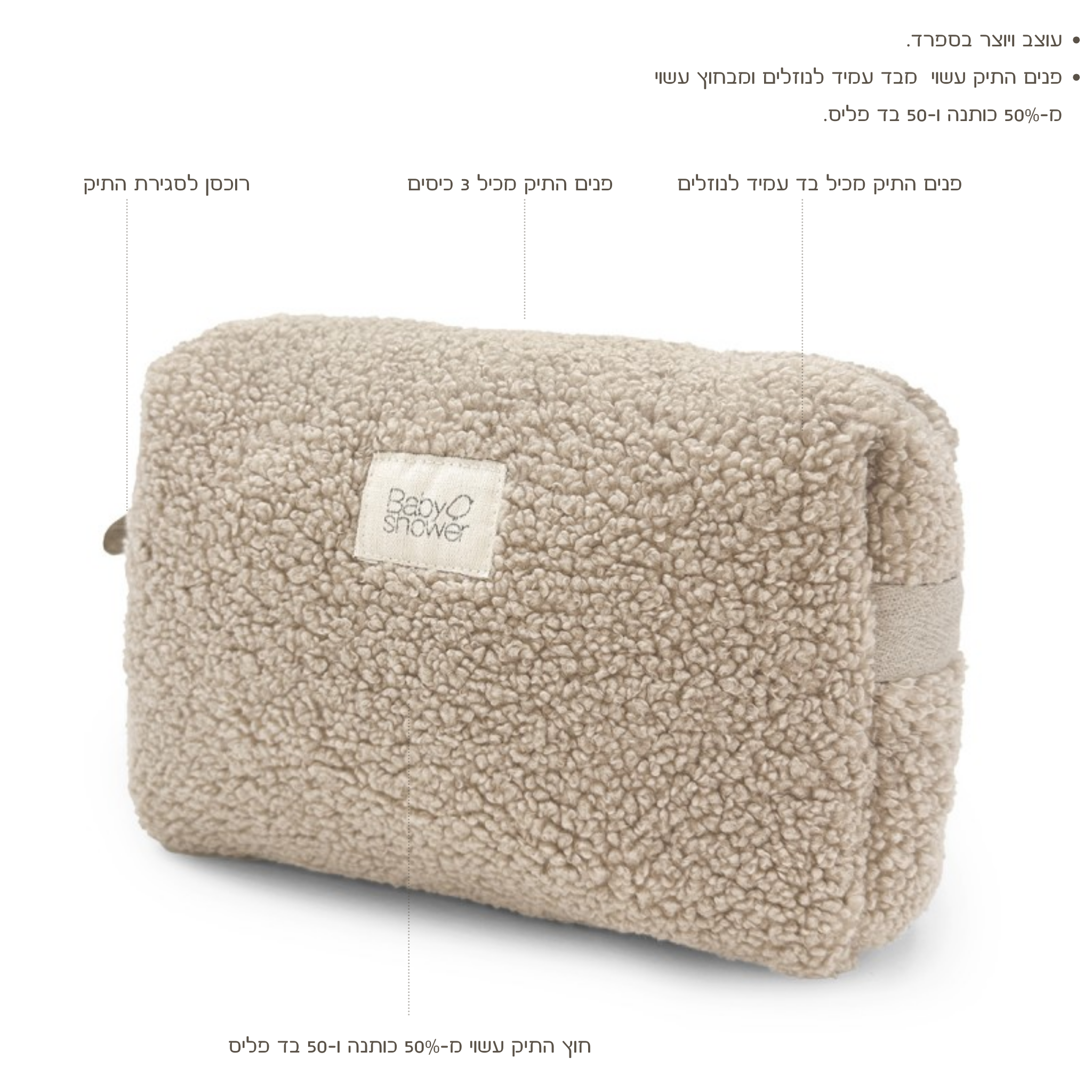 תיק רחצה בצבע לאטה עם הסברים