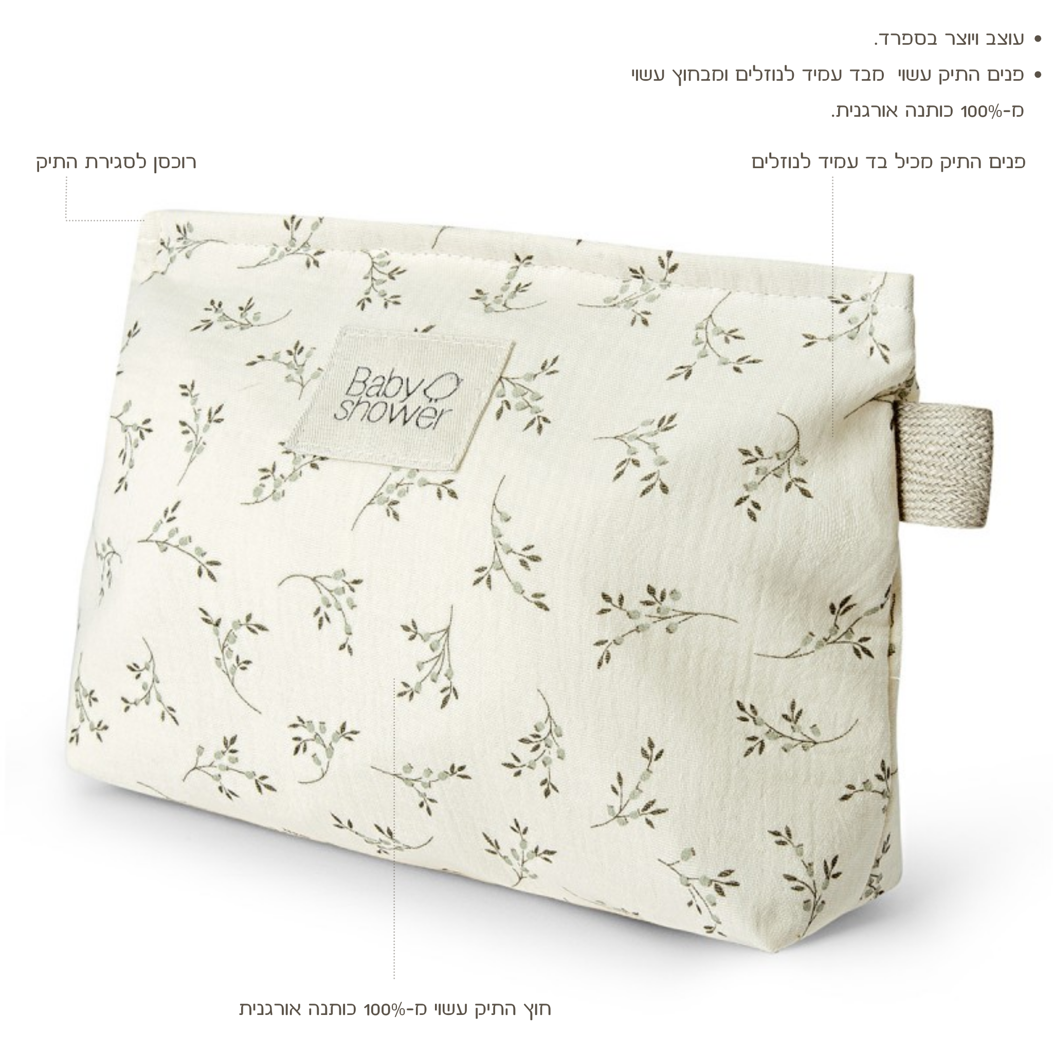 מתנת לידה באווירת עלי זית
