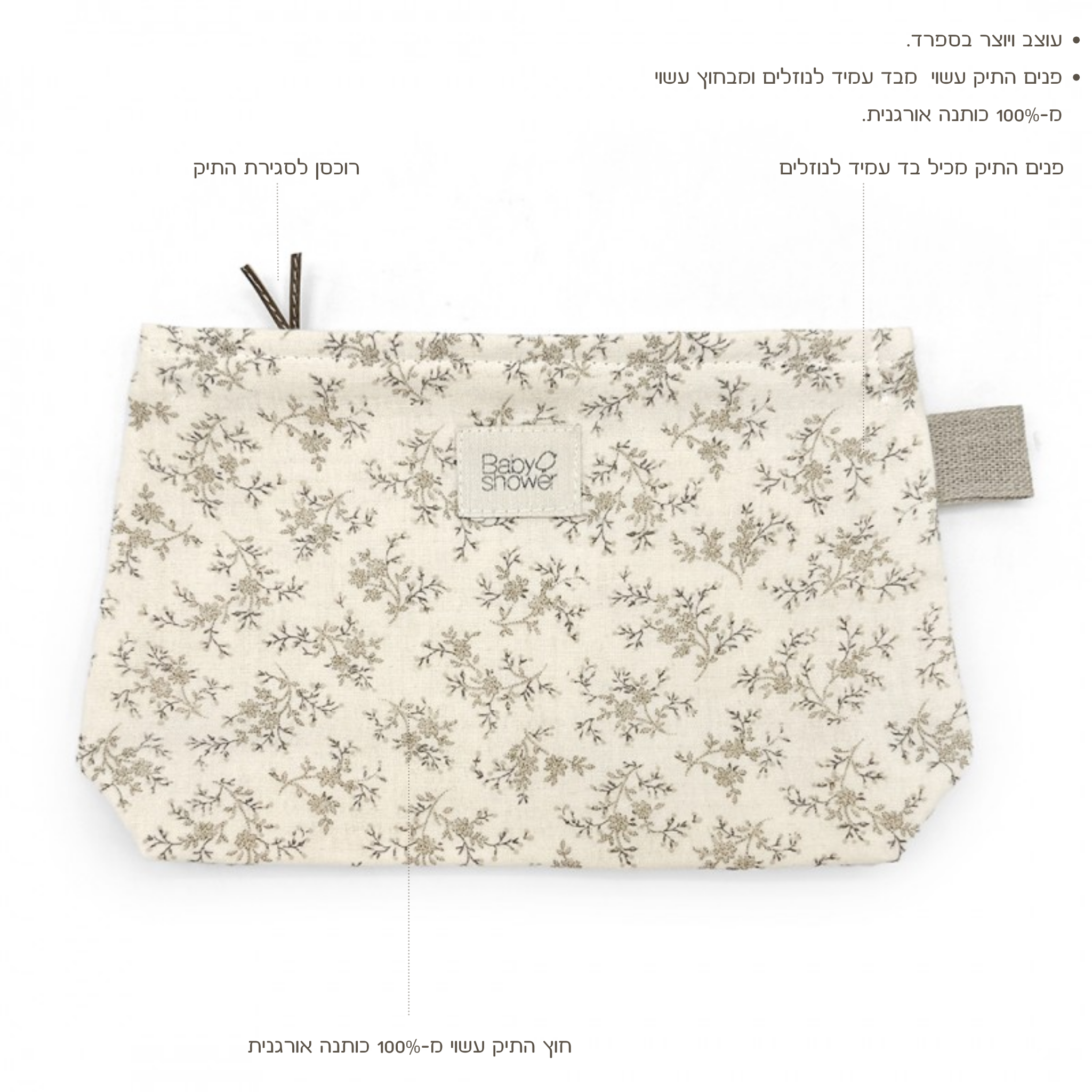 נרתיק חיתולים מעוטר בפרחים אפורים