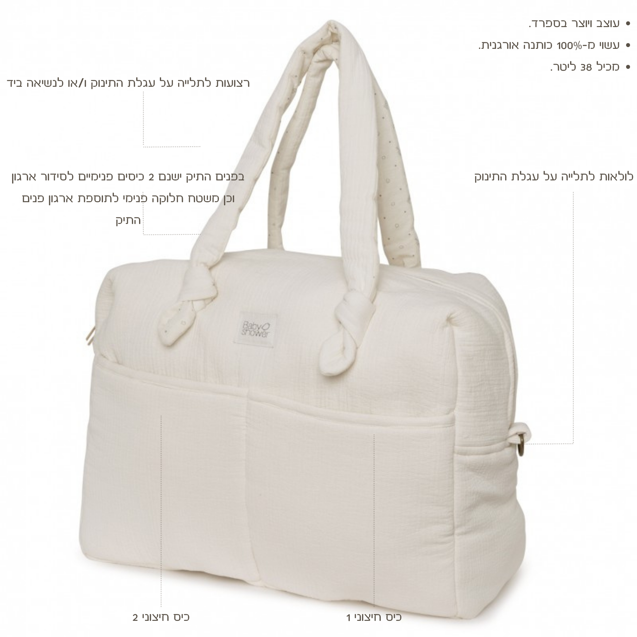 תיק החתלה בצבע לבן אייבורי