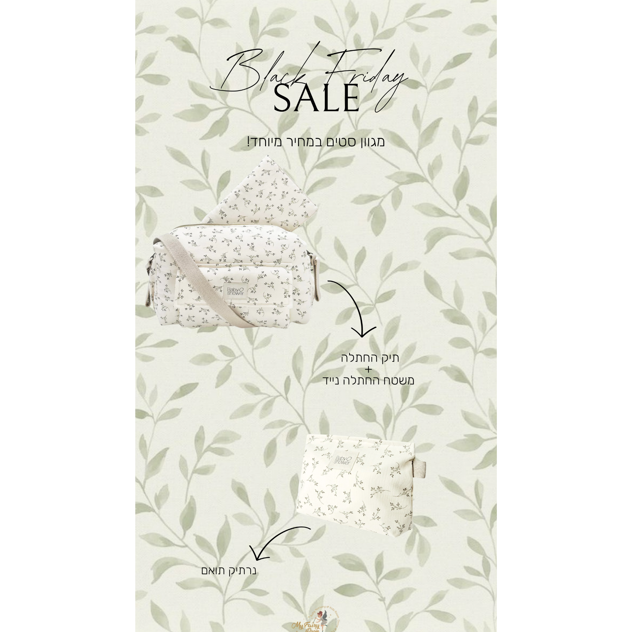 סט עלי זית - תיק החתלה+משטח החתלה+תיק חיתולים