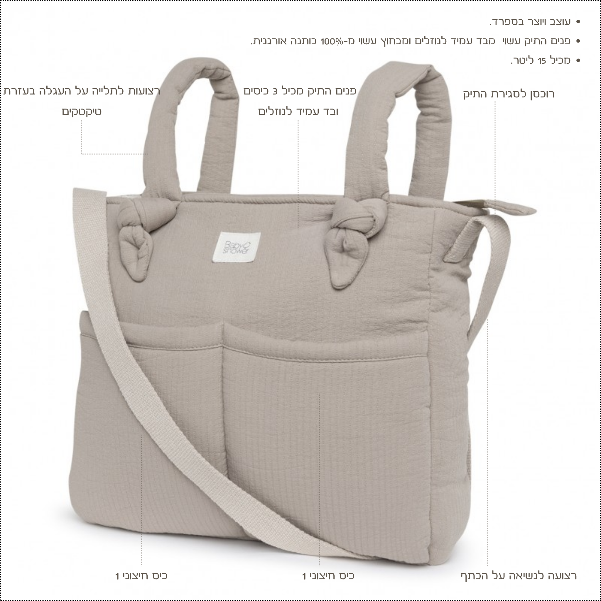 תיק עגלה בגודל בינוני מכותנה אורגנית  – בצבע חום בהיר