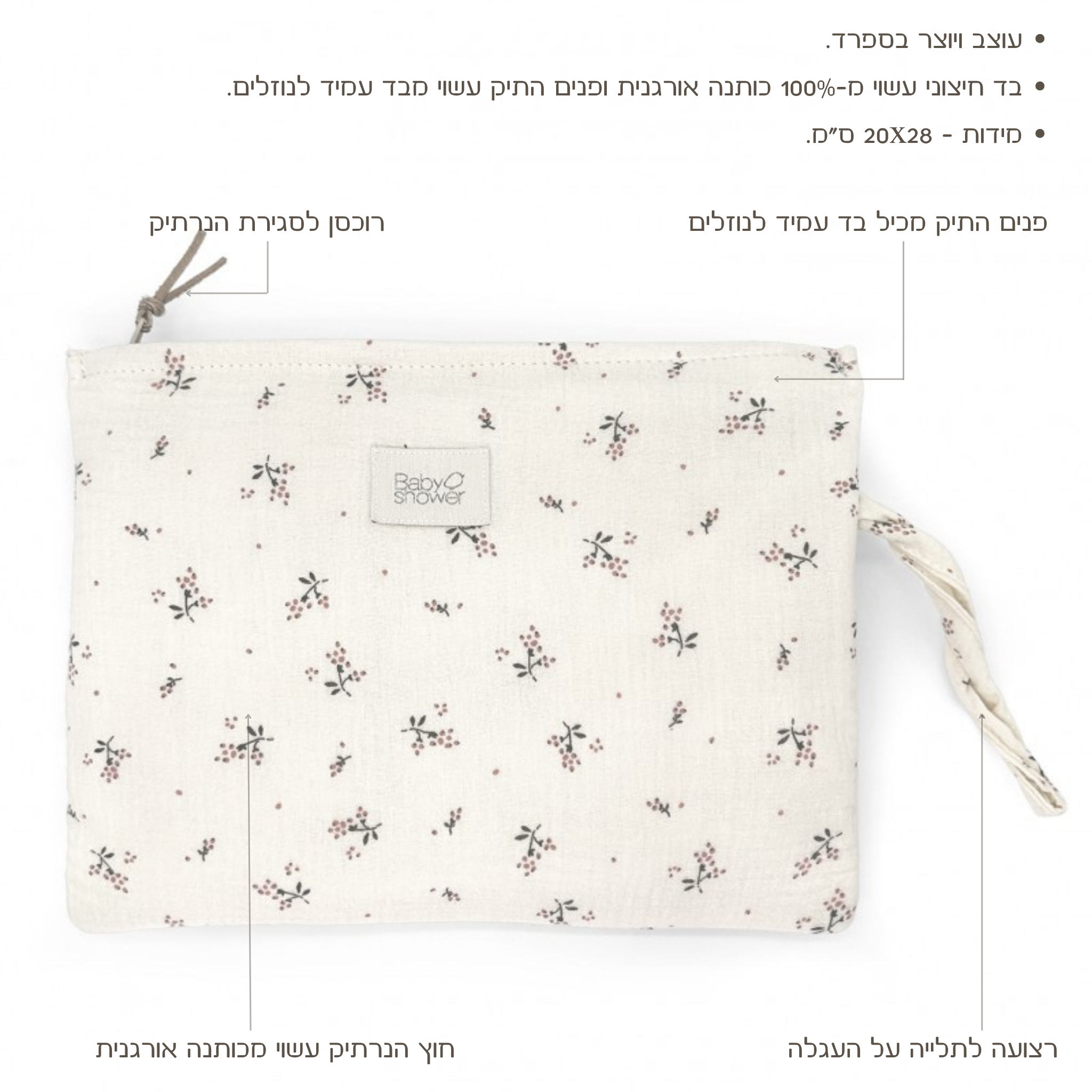 נרתיק עגלה מדגם High Park מכותנה אורגנית - מעוטר בדומדמניות