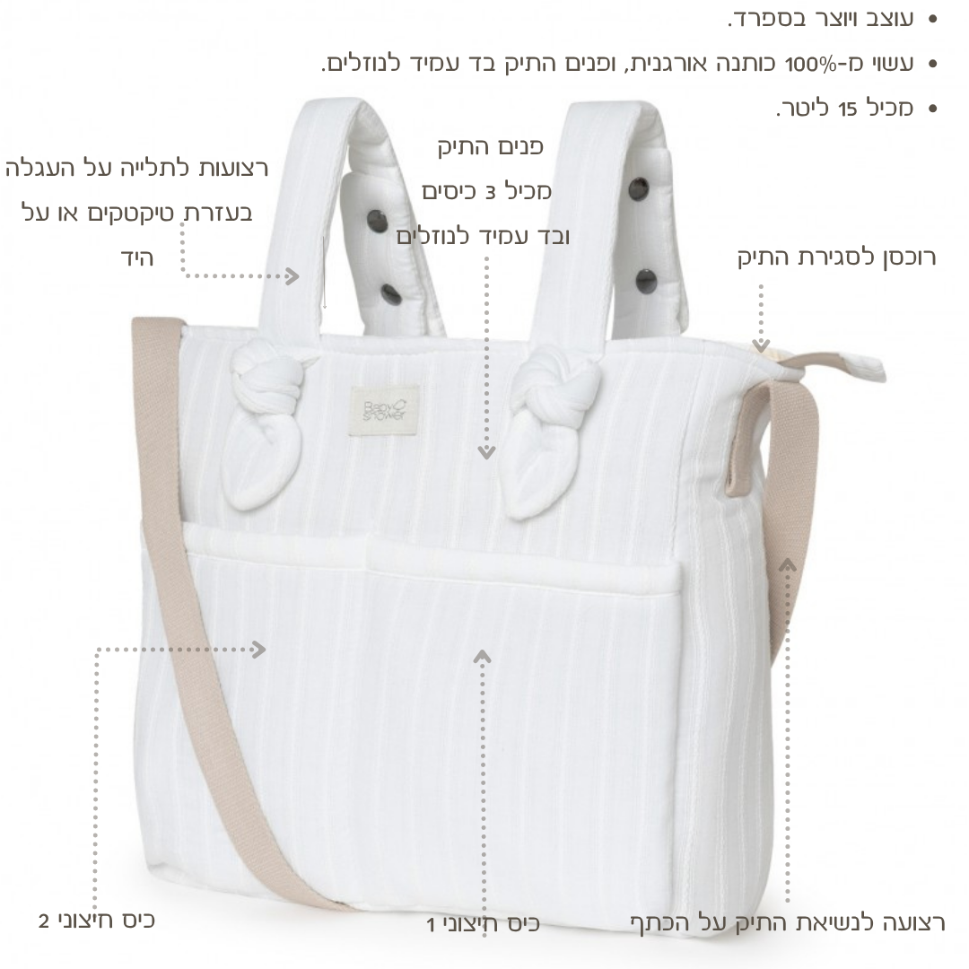 תיק עגלה בגודל בינוני מכותנה אורגנית – בצבע לבן רך