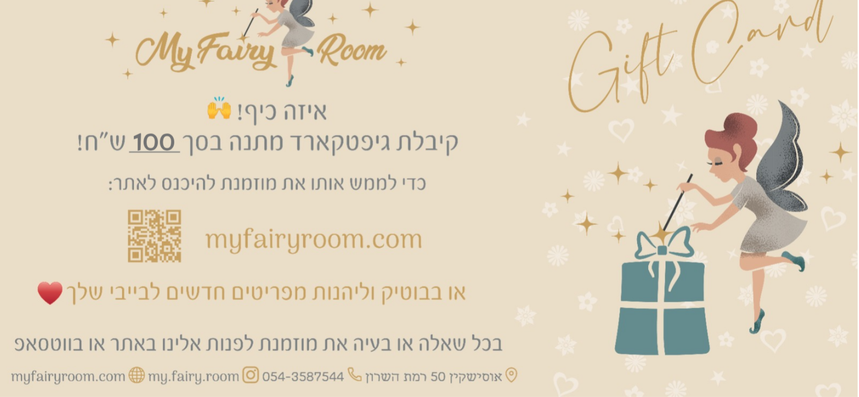 Gift Card - MY Fairy Room