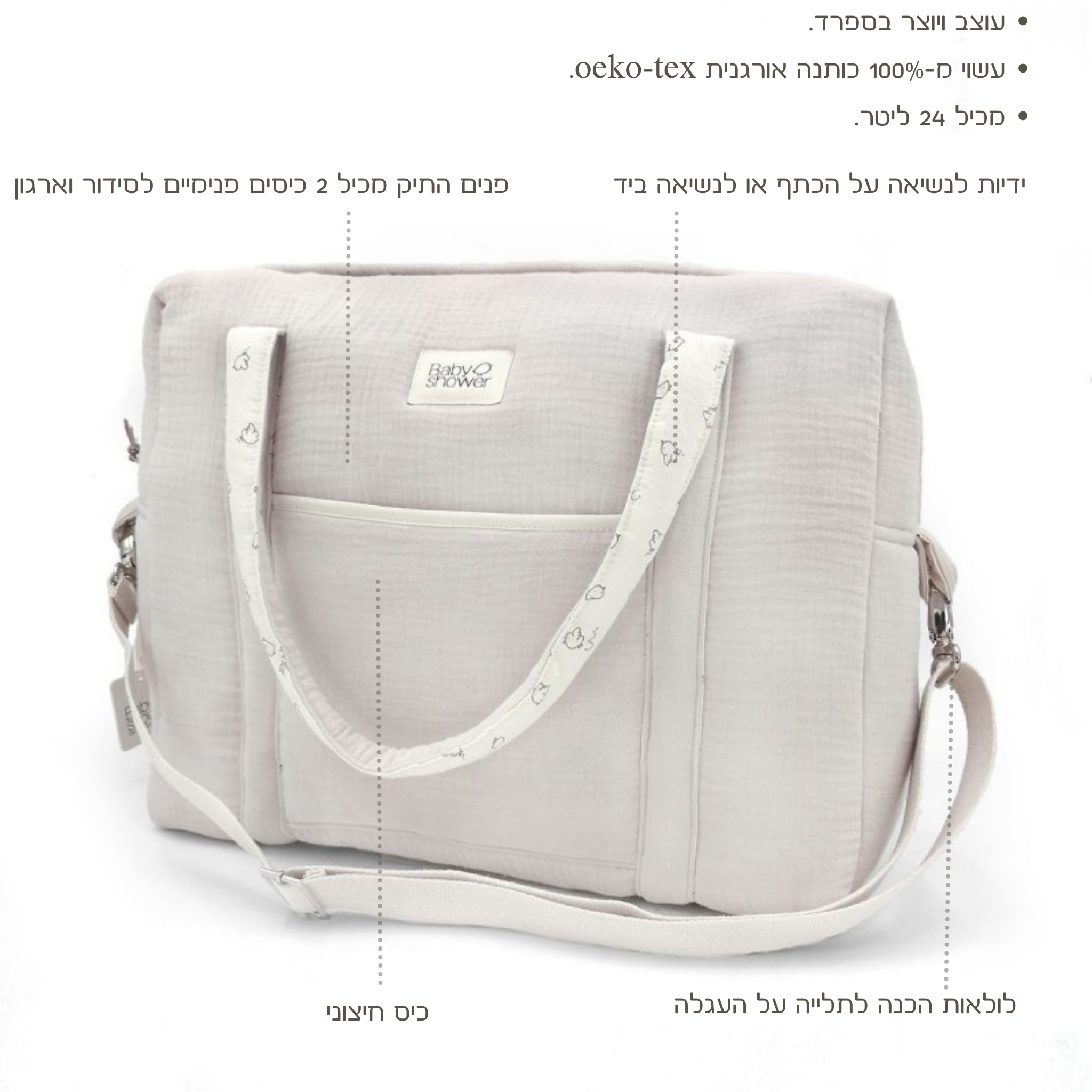 תיק החתלה ''קמילה'' מכותנה אורגנית - בצבע אפור בהיר