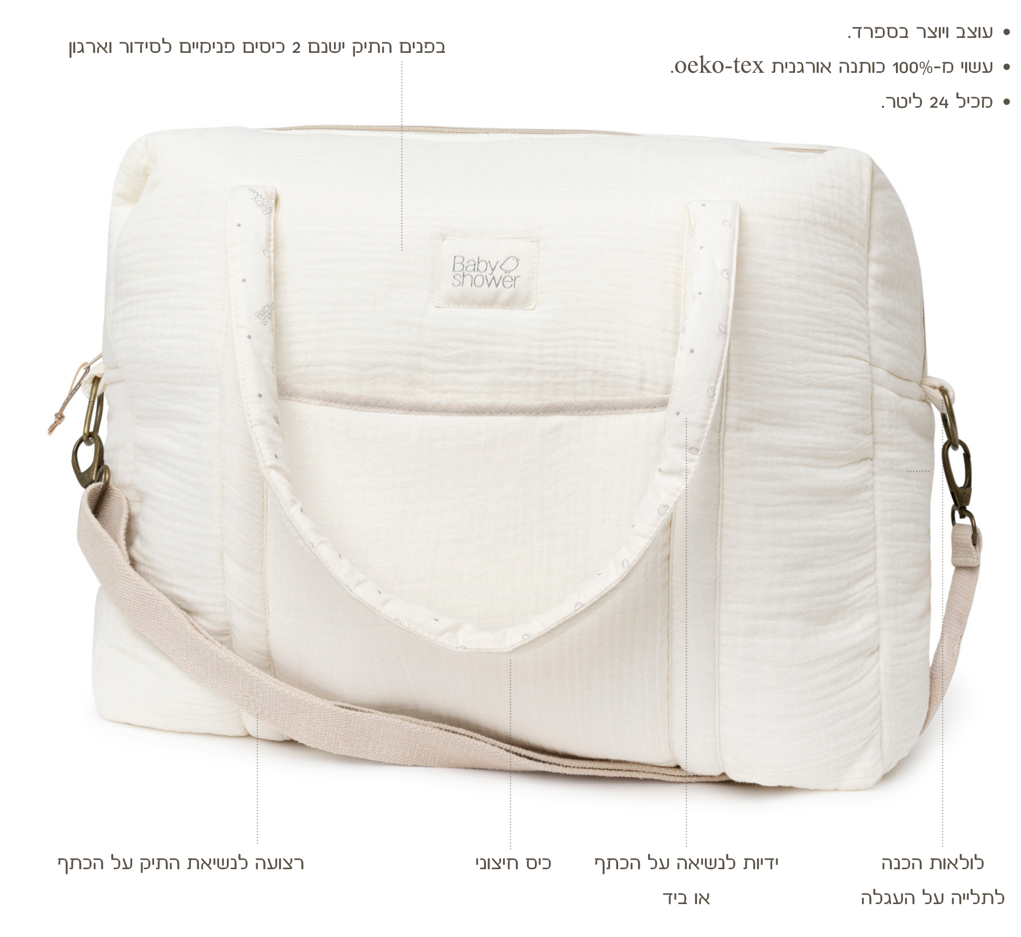 תיק החתלה "קמילה" מכותנה אורגנית - צבע לבן אייבורי