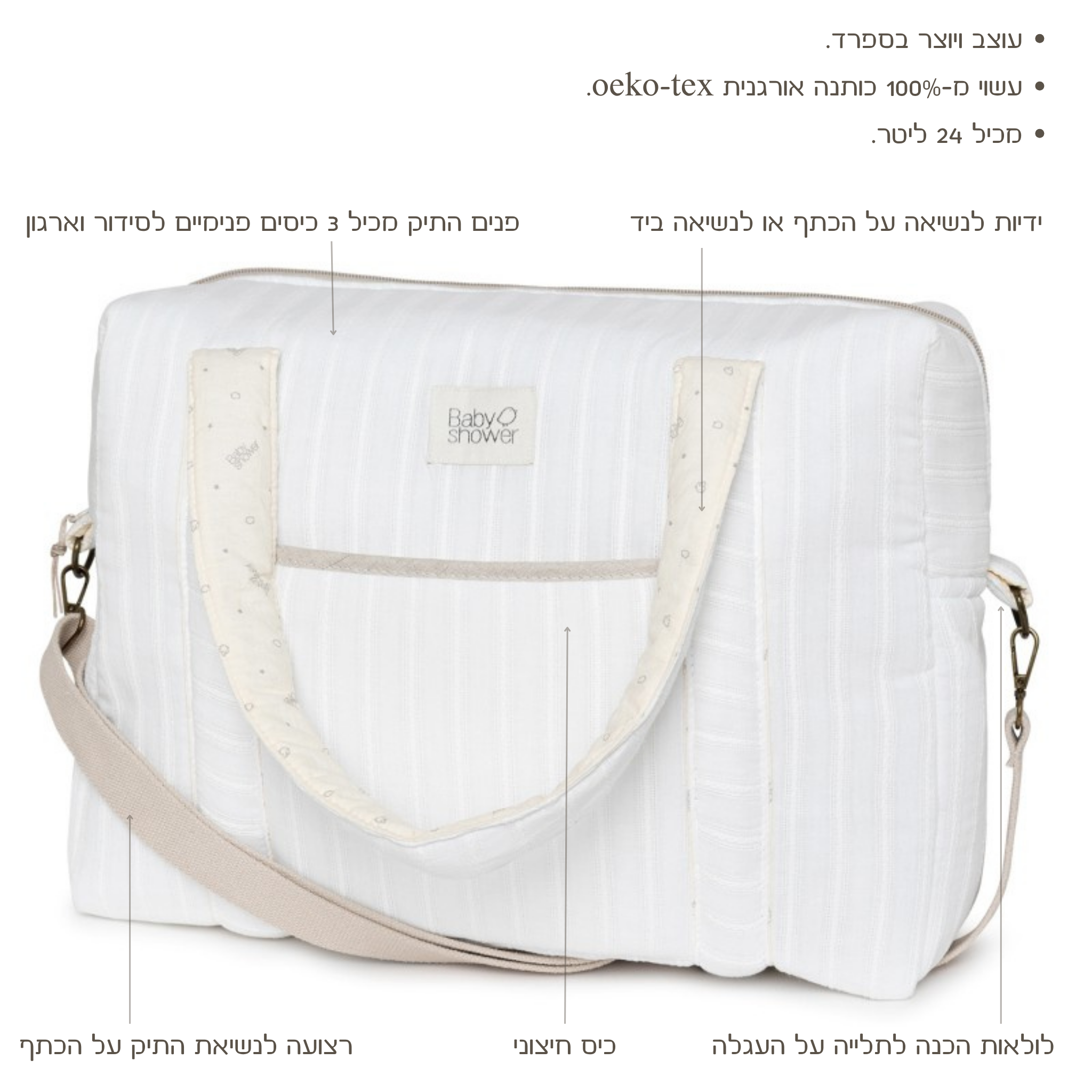 תיק החתלה ''קמילה'' - בצבע לבן