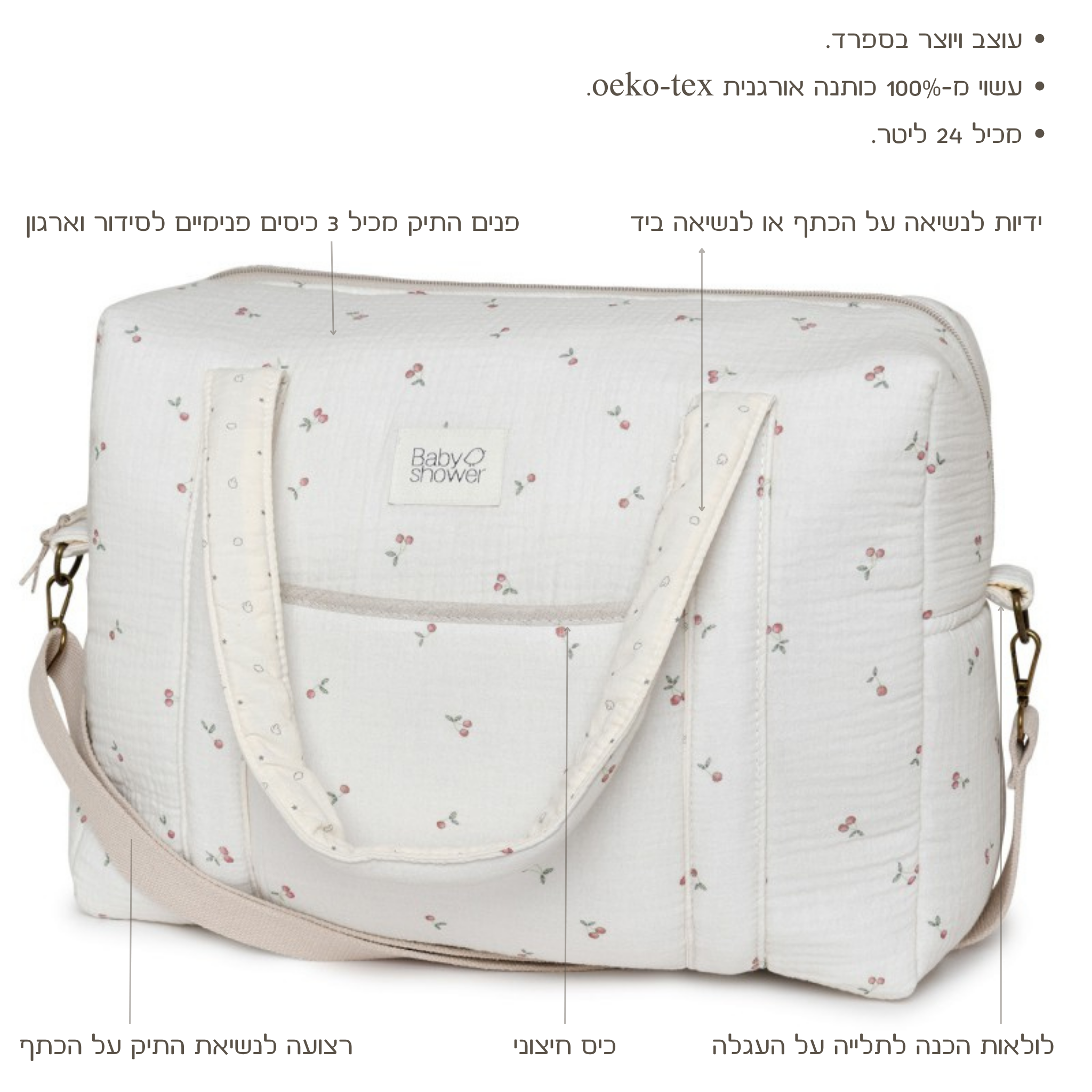 תיק החתלה ''קמילה'' מכותנה אורגנית - מעוטר בדובדבנים