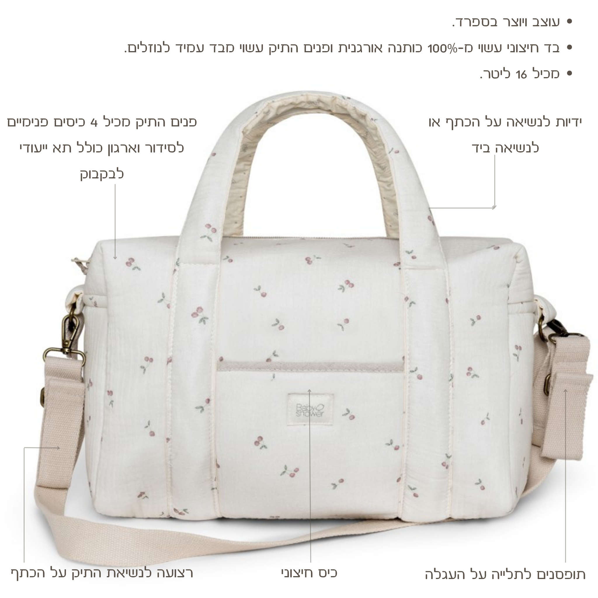 תיק עגלה מדגם High Park מכותנה אורגנית - מעוטר בדובדבנים