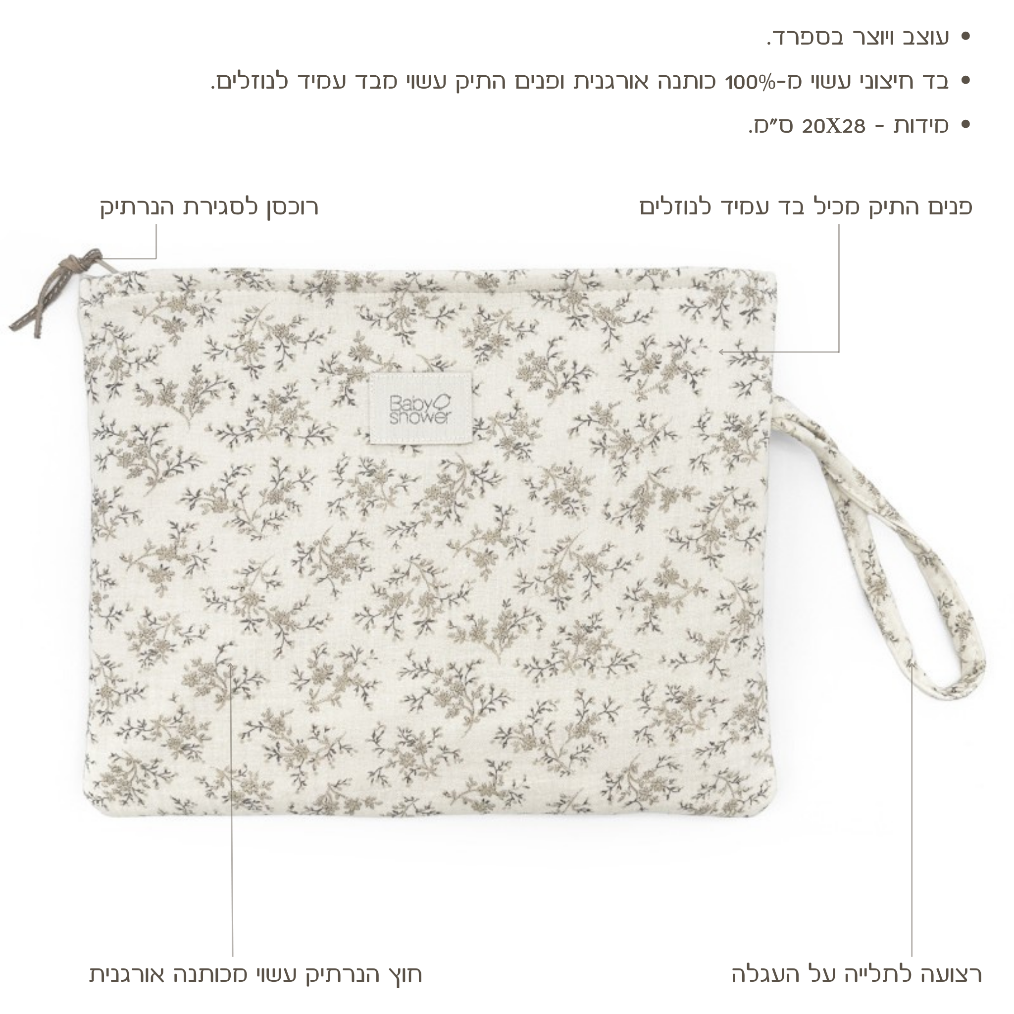 נרתיק חיתולים מדגם High Park מכותנה אורגנית - מעוטר בעלים אפורים