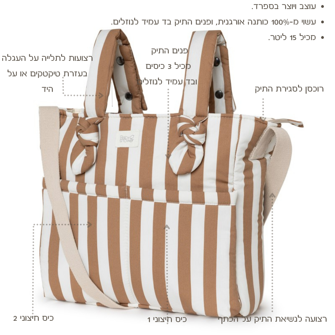 תיק עגלה בגודל בינוני מכותנה אורגנית – בצבע קרמל עדין