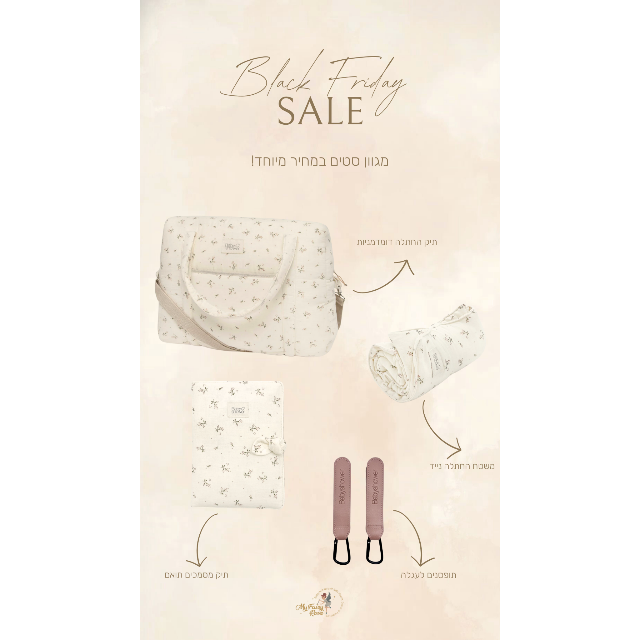 סט דומדמניות הכולל תיק החתלה +תופסנים+משטח החתלה נייד תואם +תיק מסמכים תואם