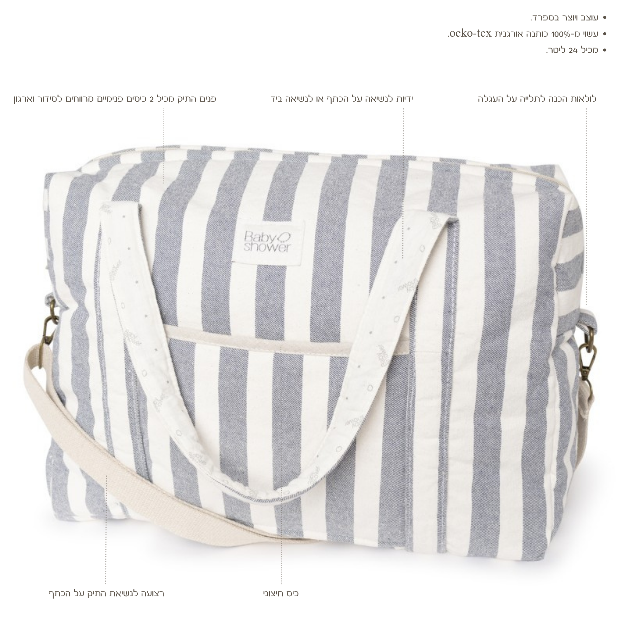 תיק החתלה "קמילה" מכותנה אורגנית -מעוטר בפסים בצבע כחול נייבי