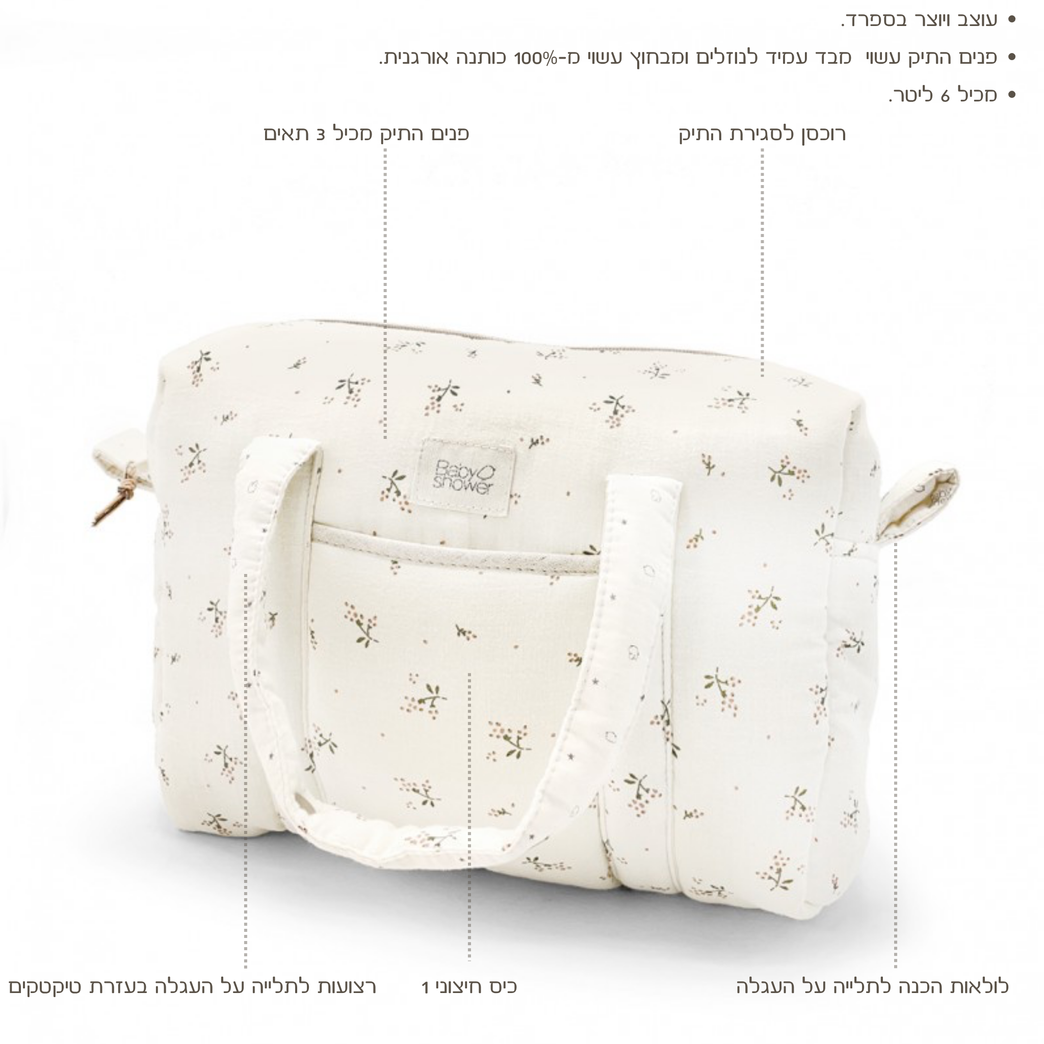 תיק עגלה קטן/ארגונית "TINY" מכותנה אורגנית - מעוטר בדומדמניות