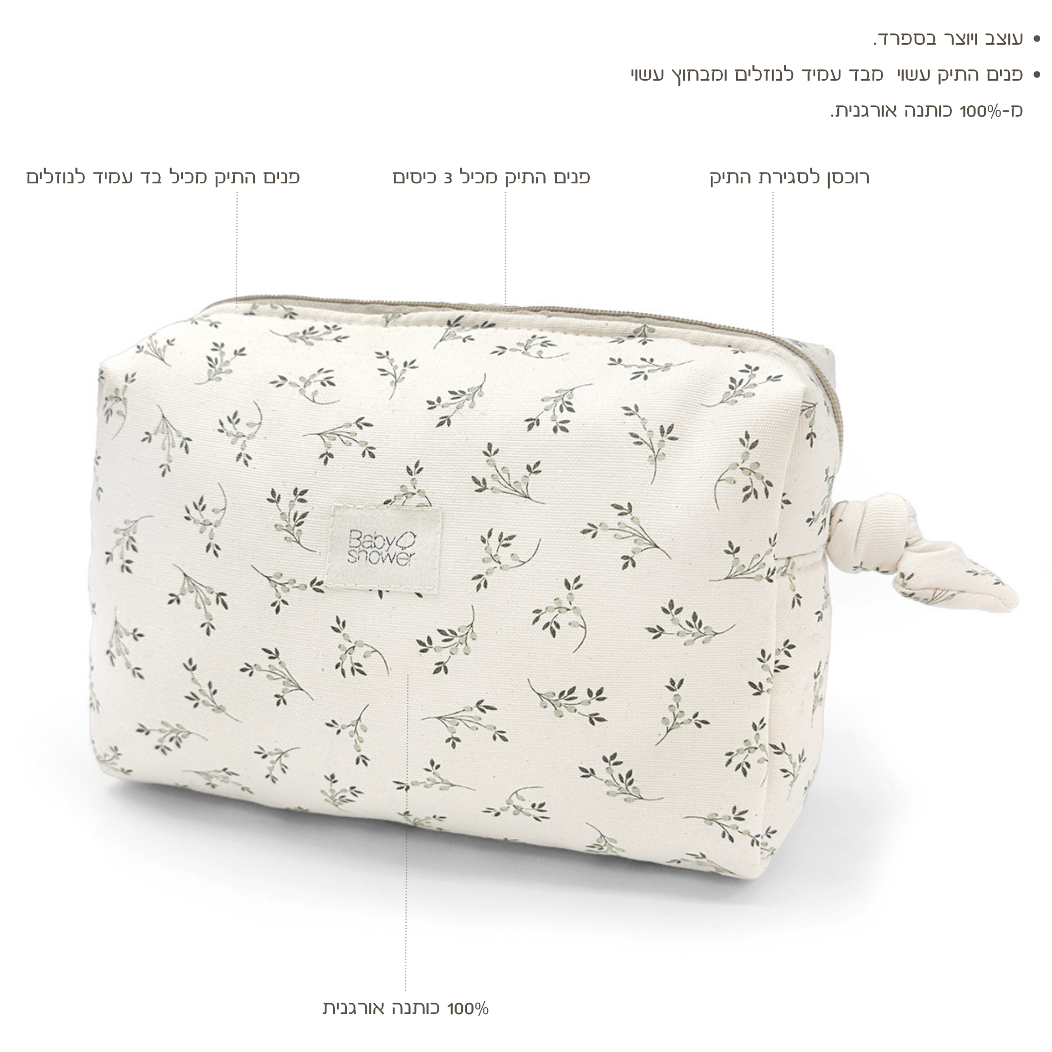 תיק רחצה מעוטר בעלי זית
